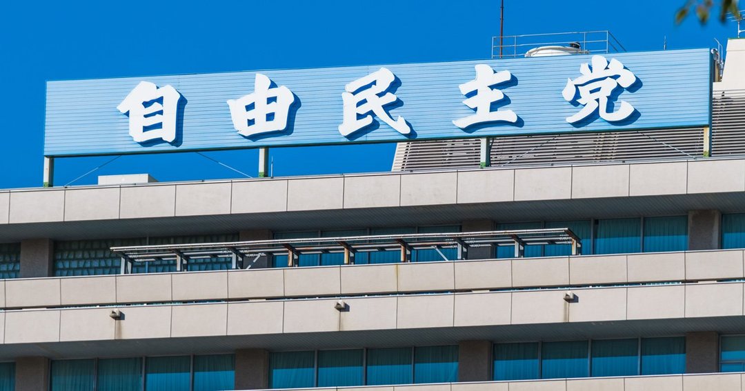 自民党本部