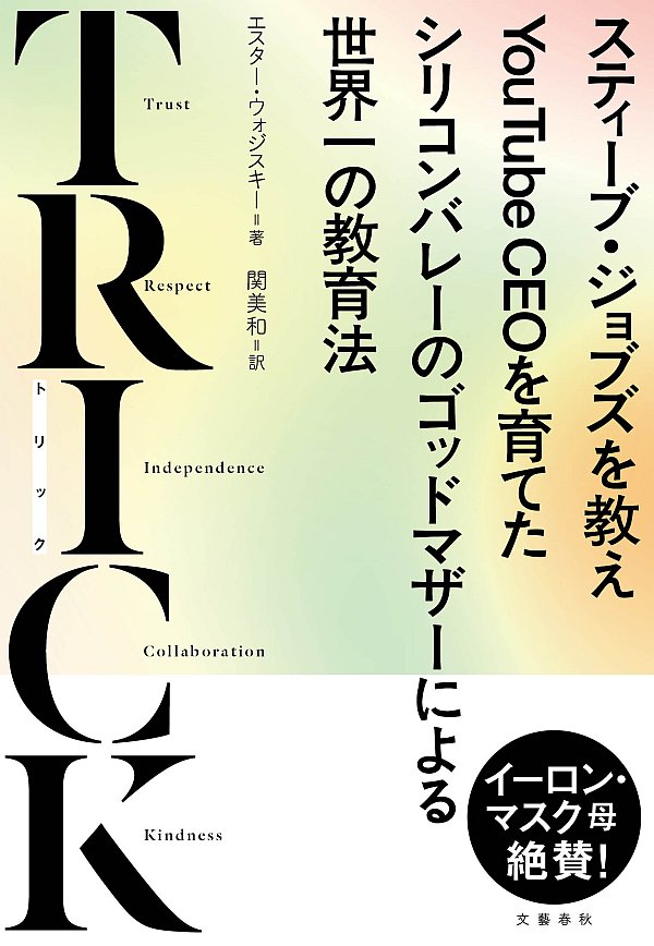 「自己肯定感の高い子」を育てる1つの方法
