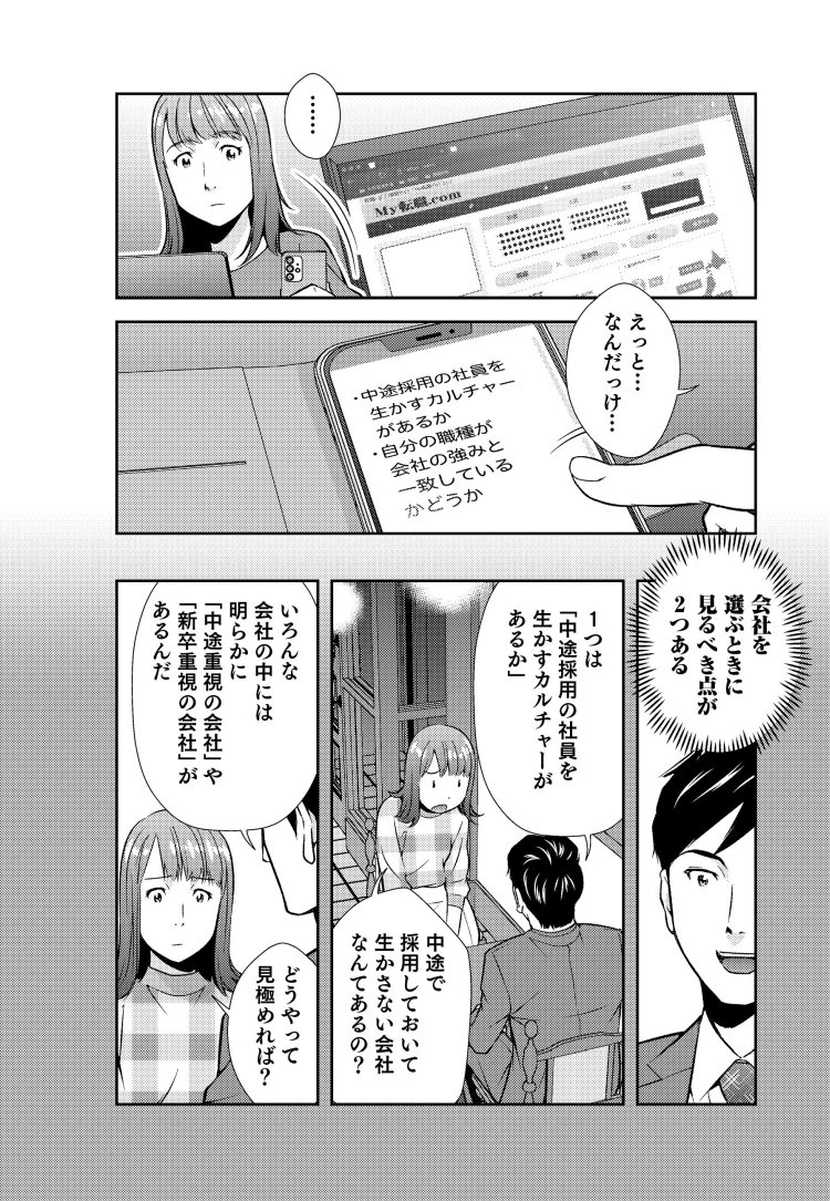 マンガ 転職した人が活躍できる会社 中途で入社しても結局うまくいかない会社の差 マンガ転職の思考法 ダイヤモンド オンライン