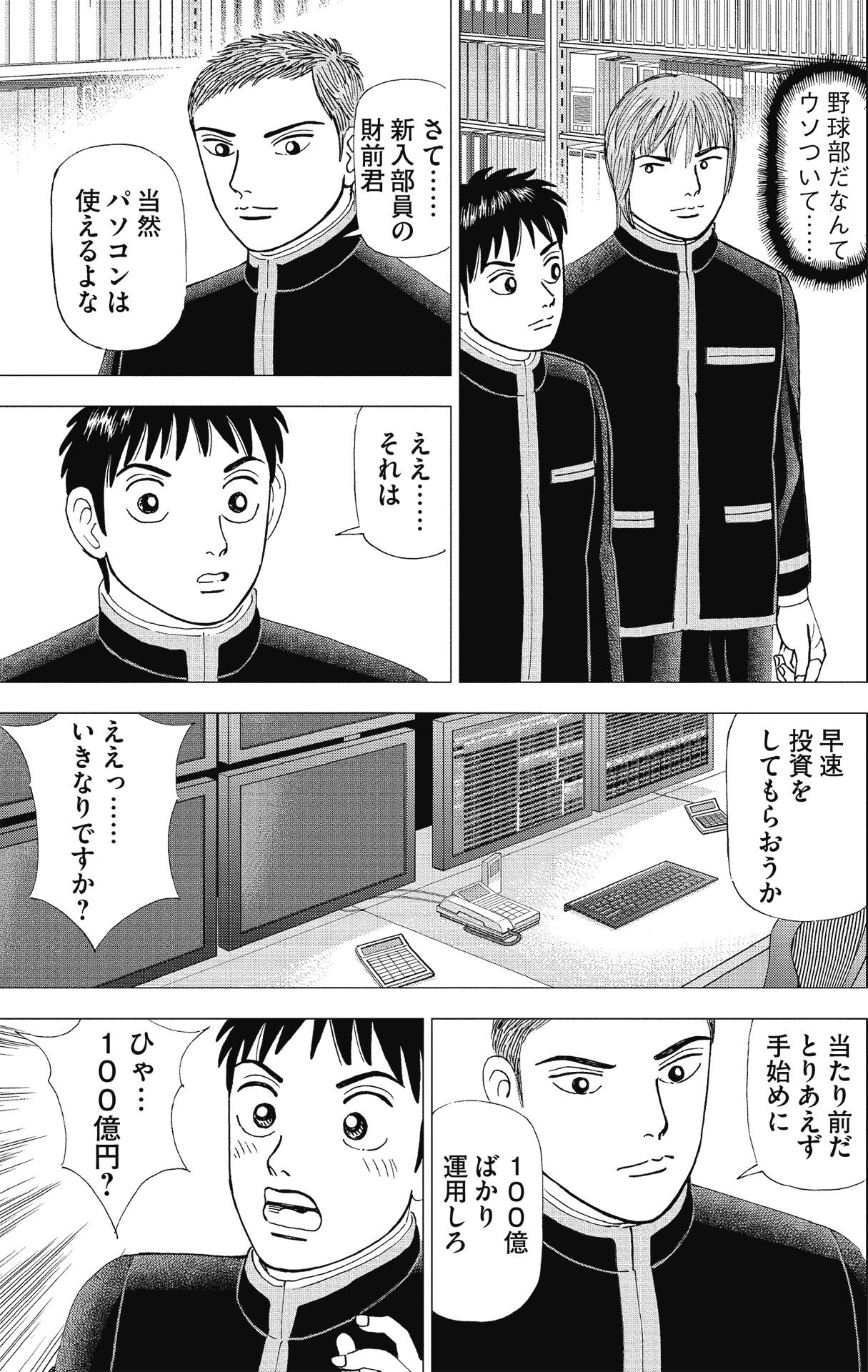 漫画インベスターZ_P87