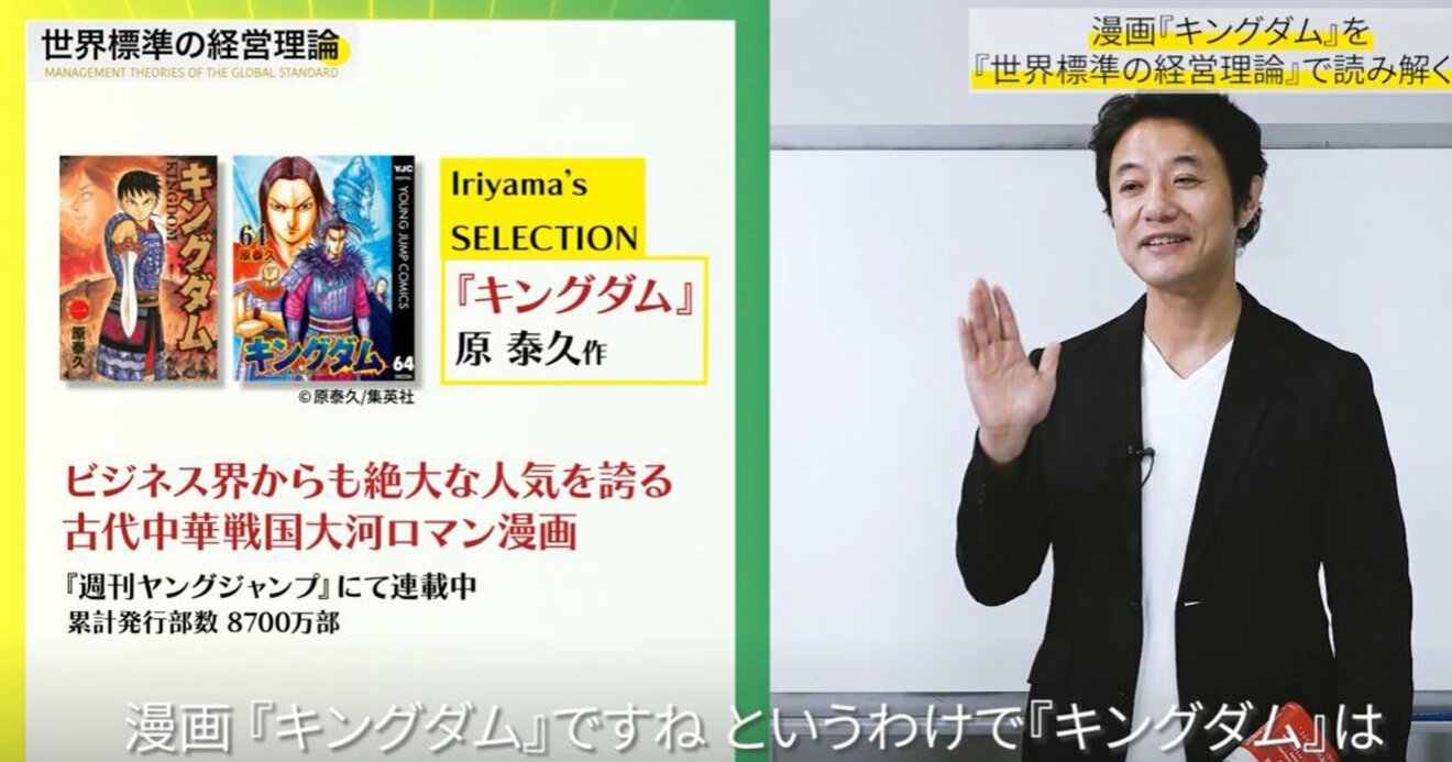 漫画『キングダム』は起業家の教科書！“秦の始皇帝”が中華統一の夢を 