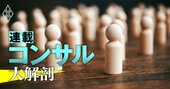 ベイカレントが5000人突破でビッグ4超え！「国内総合系・シンクタンク系コンサル12社」の人員数を公開、“ベイカレクローン”の躍進ぶりは？【2024年12月最新版】