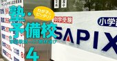 サピックスが中学受験塾の覇者になれた理由、元小学部教室責任者が秘密を開陳