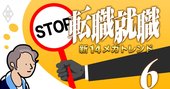 今絶対に転職してはダメな人とは？転職の達人motoさんが断言する条件