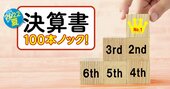 最新決算「6大数値」ランキング2022年度版！予想売上高、ROE…3冠を果たした企業は？