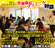 二枚目すぎる芸能人はなぜ売れない？「オレオレ型」より「調整型」が活躍できる理由 インターナショナルスクール・オブ・アジア軽井沢代表理事　小林りん×ＢＣＧパートナー＆マネージング・ディレクター　平井陽一朗【後編】