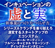 シリーズAクランチを乗り越えろ激変するスタートアップのエコシステム——ポール・マーティーノ／ブルペン・キャピタル マネージング・ディレクターインタビュー