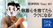 コロナ禍でわかったストレスに「強い人」と「弱い人」、その決定的な違いとは？