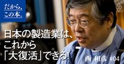 コロナ禍が「日本の製造業」を復活させるチャンスでもある理由