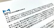 マレリ、わずか3年で再破綻！サプライヤー1700社・29万人に広がる波及懸念【帝国データバンク独自分析】
