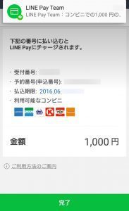 LINEのアプリで「LINE Payカード」にチャージ