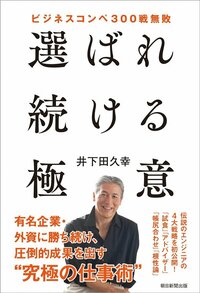 プレゼンや会議で「選ばれない人」がやってしまっている3つのこと