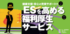 ターゲットを明確にした戦略的福利厚生が不可欠