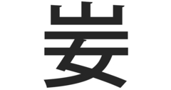 読めたら出身地がわかる!?地方で生まれた“方言漢字”＜西日本編＞