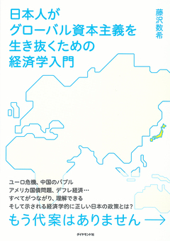 「金融」と「市場」こそ既得権益と戦うための武器である