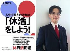 「ボランティアしたいけど、平日はちょっと･･･」。多忙な人の社会貢献ニーズを満たす「休日プロボノ」という選択肢