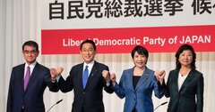 自民党総裁選は混戦に、候補者4人が持つ「明らかな弱点」とは