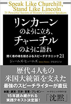 米大統領のスピーチライターが明かす、人を引きつける話し方