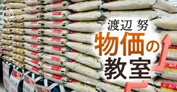 コメ高騰「2段階」で進行、POSデータが示す備蓄米放出の限界と政府に求められる“次の一手”