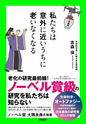 研究者が嫉妬した「おならとうんこ」!? 「科学者」としての医師が描く「知のエンターテインメント」【吉森保×山本健人・対談】