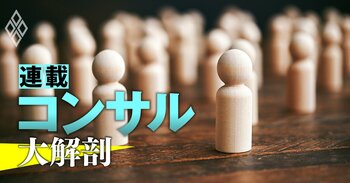 コンサル大解剖