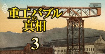 重工バブルの真相#3