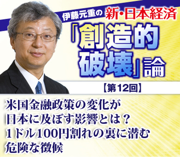 米国金融政策の変化が日本に及ぼす影響とは？1ドル100円割れの裏に潜む危険な徴候