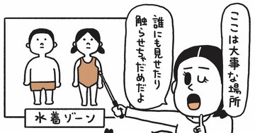 【「ノンストップ!」で話題】子どもを性被害から守る声かけとは?