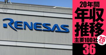 【東京エレクトロン・ルネサス】年収の浮沈で「損をした世代」は？東エレクはシニア社員、ルネサスはOB世代が勝ち組《20年間の年収推移を5世代別に独自試算・2026年版》