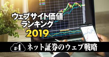 楽天証券が新規口座数を急増させた「デジタル戦略」の中身