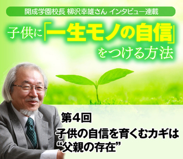 子どもの自信を育くむカギは“父親の存在”