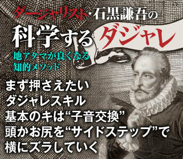 まず押さえたいダジャレスキル基本のキは“子音交換”頭かお尻を“サイドステップ”で横にズラしていく