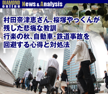 村田奈津恵さん、桜塚やっくんが残した悲痛な教訓 行楽の秋、自動車・鉄道事故を回避する心得と対処法
