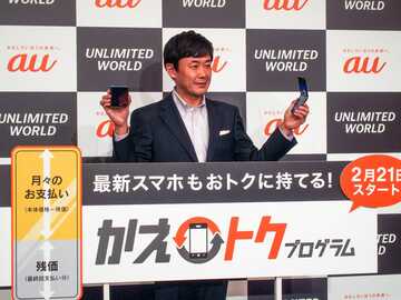 au「かえトク」本当にお得なのか