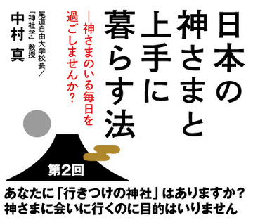 あなたに「行きつけの神社」はありますか？神さまに会いに行くのに目的はいりません