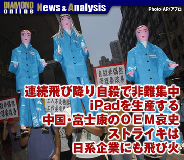 連続飛び降り自殺で非難集中iPadも生産する中国・富士康のＯＥＭ哀史ストライキは日系企業にも飛び火