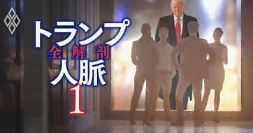 【初公開】米「ロビー会社」カオスマップ、トランプ政権で影響力激変…存在感が高まった5社とは？