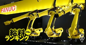 FA・ロボットメーカーの給料ランキング【主要8社】3位横河電機、2位ファナックで1000万円超、2000万円越えの1位は？