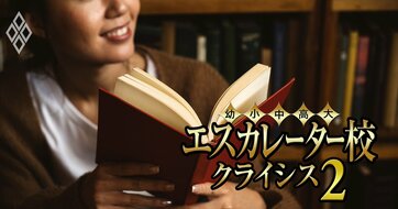 黒字のエスカレーター校ランキング！14位洗足学園、12位法政、ではトップ10は？【経常収支差額比率ベスト112】