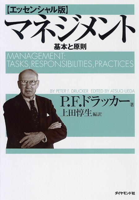 会社は必要？】ドラッカーが語った「組織」の本当の役割 | 定番