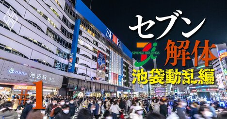 【無料公開】セブン＆アイのそごう・西武「売却スキーム」判明！ヨドバシ入居の調整難航で株式譲渡延期か