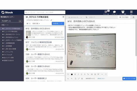 Slackでは流れてしまう“チームの情報”を簡単に残せる「Stock」が1億円調達