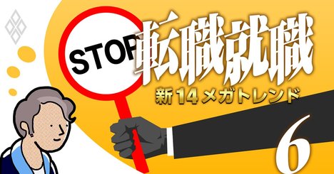 今絶対に転職してはダメな人とは？転職の達人motoさんが断言する条件