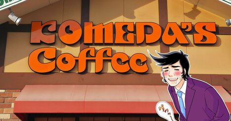 「おいしい。涙が出そう」コメダ珈琲の“やみつきメニュー”満足感がスゴいんです！「好きすぎていつも頼んでしまう」「モチっと熱々で旨い」