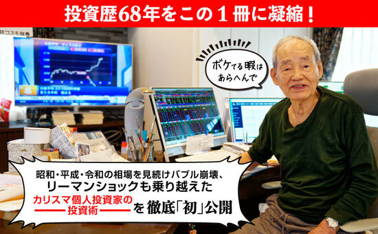 【資産18億円】87歳・現役トレーダー「デイトレードに向く銘柄」3つの条件