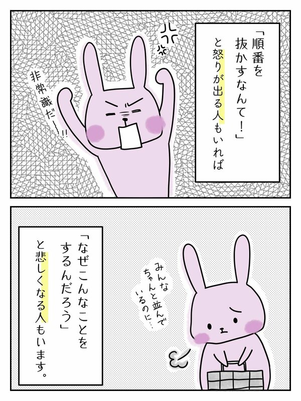 順番を抜かすなんて！