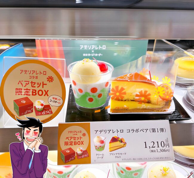 昭和レトロ感がハンパない…！コージーコーナーの「純喫茶みたいなスイーツ」懐かしい味わいで幸せ！《実食レビュー》