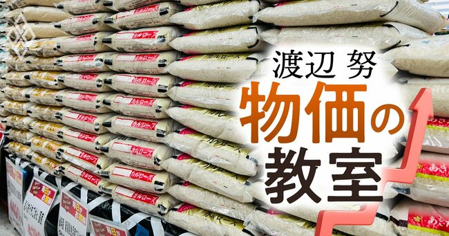 コメ高騰「2段階」で進行、POSデータが示す備蓄米放出の限界と政府に求められる“次の一手”