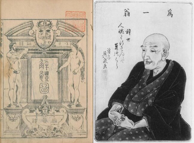 写真左は杉田玄白らが著した『解体新書』、右は弟子が描いた葛飾北斎の肖像画〈「戯作者考補遺」から〉