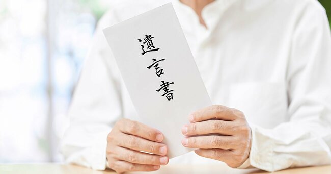 【相続専門税理士が教える】遺言書を書いただけでは不十分！ 知らないと損する「保管ルール」